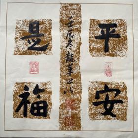 照诚大师书法作品
