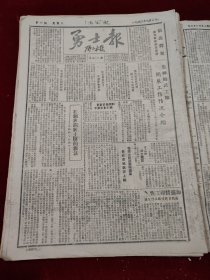 勇士报1950年9月6日