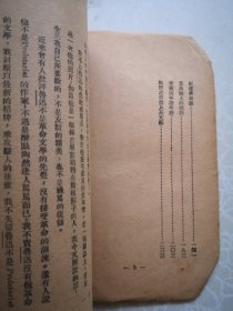 新文学 寒鸦集 刘大杰著 32开 1934版