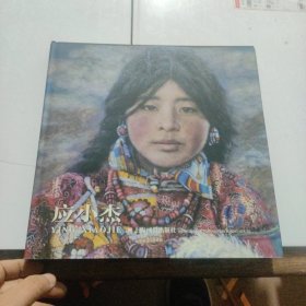 应小杰 作者签名