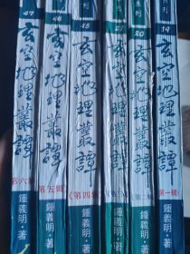 风水学（玄空地理，全六册，内页干净无写划）