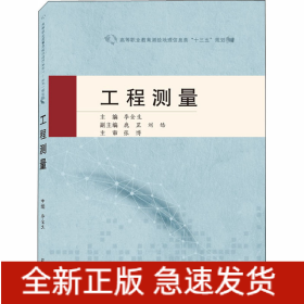 工程測量