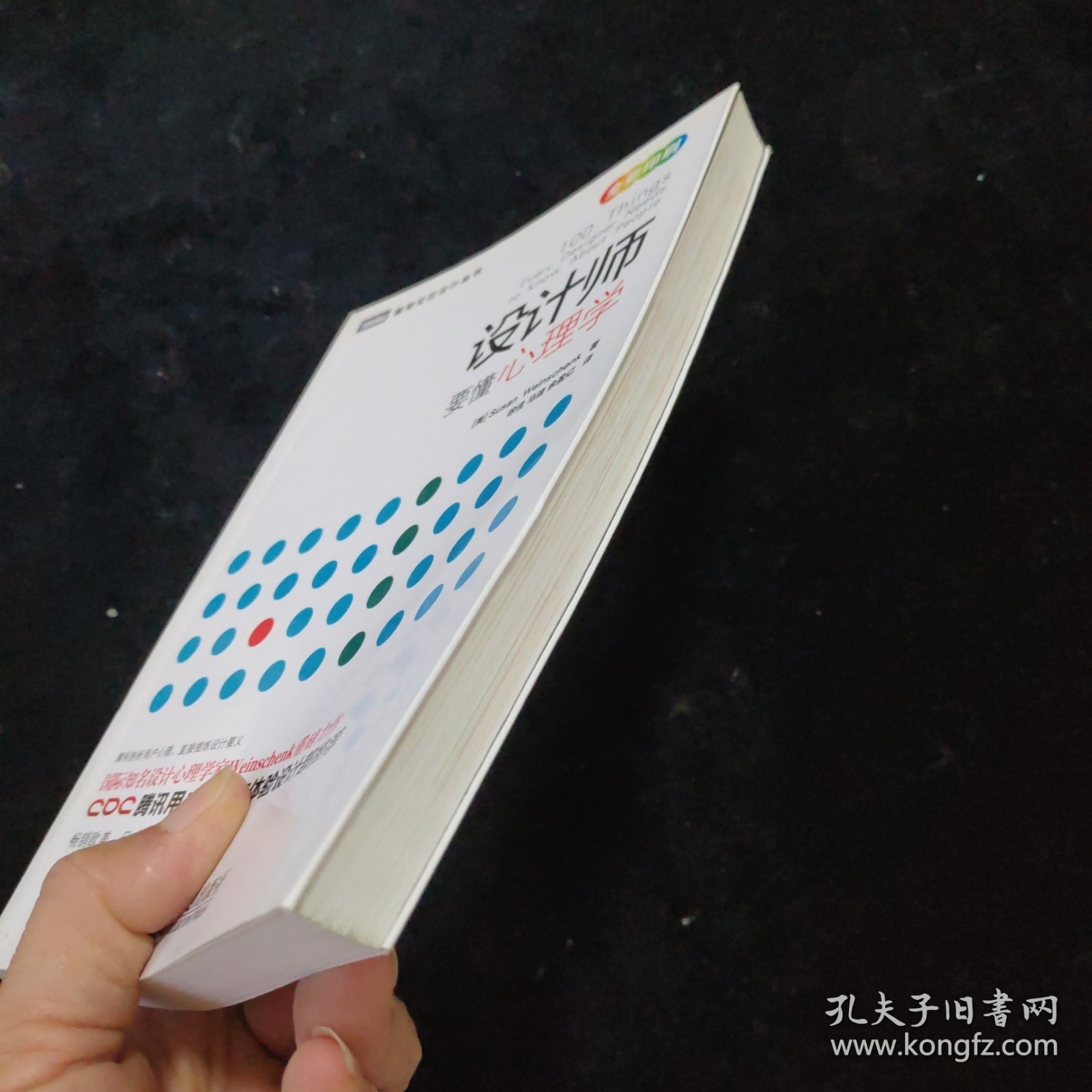 设计师要懂心理学