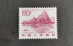 【邮票】普21祖国风光（17-14）广东七星岩（雕刻版）（包邮）