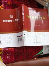 律师制度与实务