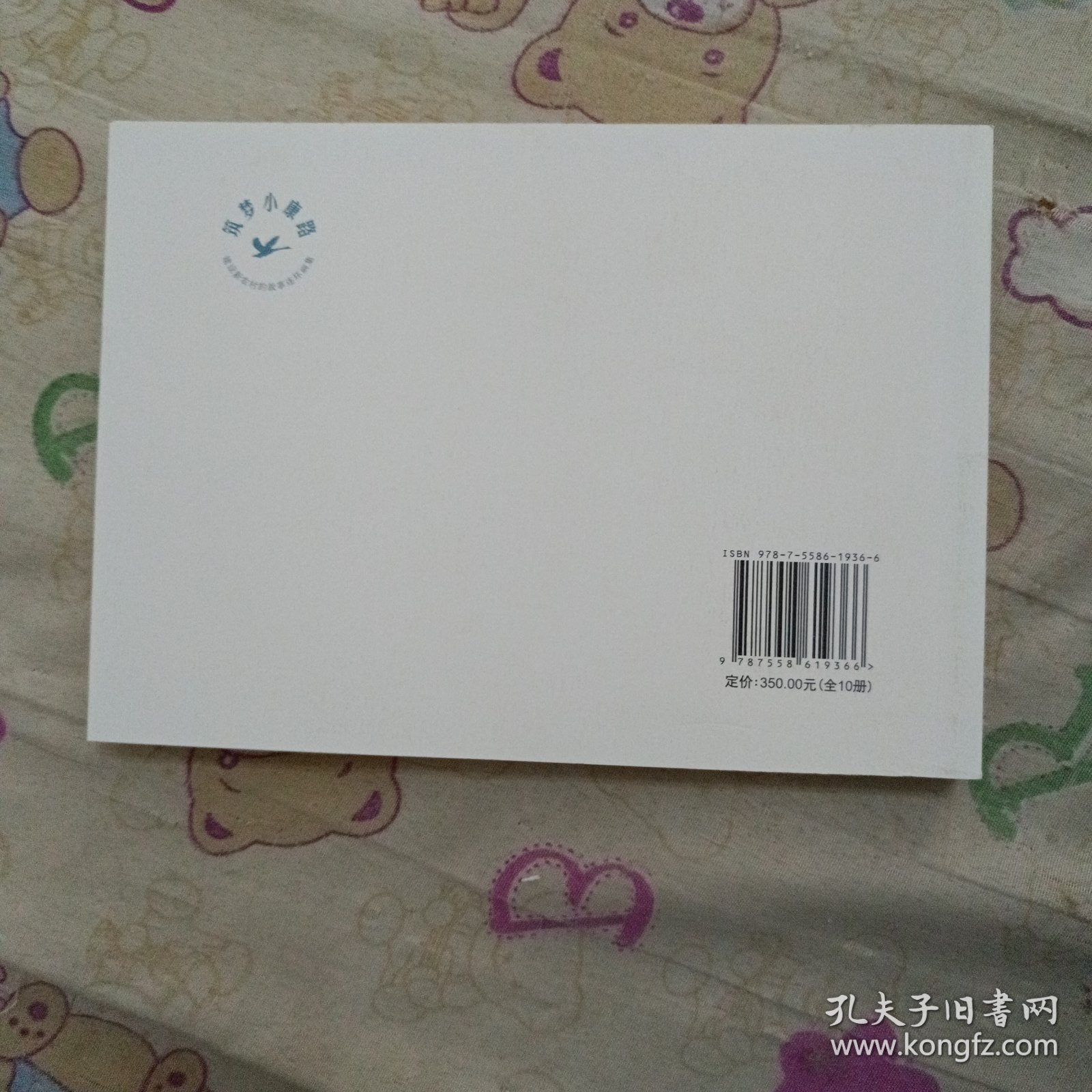 车轮飞转32开平装连环画小人书（获奖作品）（筑梦小康路散本）