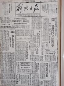 解放日报1946年7月17日