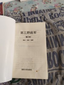 第三野战军:陈毅麾下的17个军349位将军