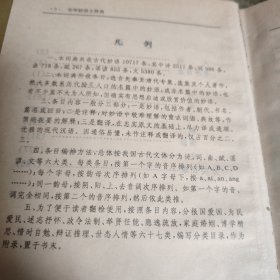 《中华妙语大词典》单本 精装本