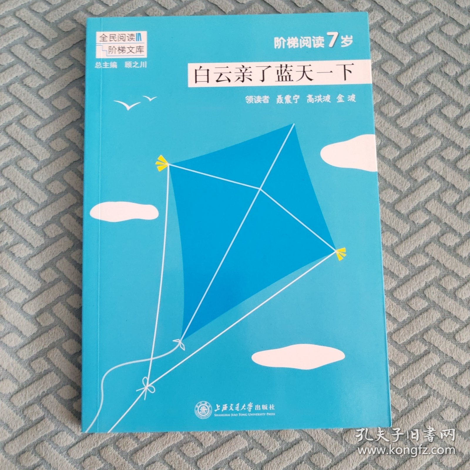 阶梯阅读7岁·白云亲了蓝天一下