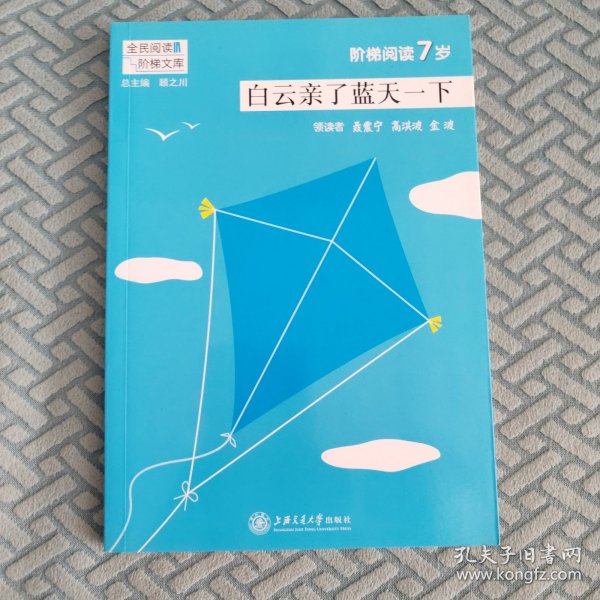 阶梯阅读7岁·白云亲了蓝天一下