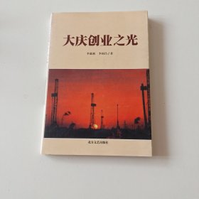 大庆创业之光（实拍看图下单）