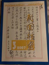 民国档案2007年第3期