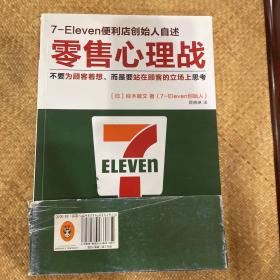 零售心理战：不要为顾客着想，而是要站在顾客的立场上思考