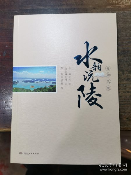 美韵沅陵·水韵沅陵