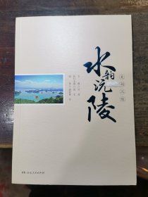 美韵沅陵·水韵沅陵