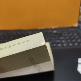 恶之花 巴黎的忧郁—外国文学名著丛书 网格本（1991年一版一印，私人藏书，图书有自然形成的黄斑，内页干净无笔记，详细参照书影）