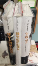 天下大师 鲁西迪作品 摩尔人的最后叹息 午夜之子 佛罗伦萨的神女 三册合售