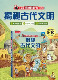 揭秘古代文明