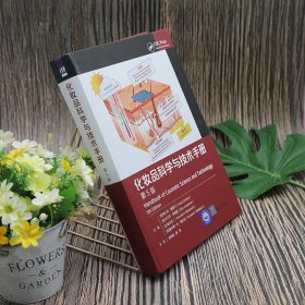 化妆品科学与技术手册