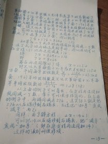 数学 一元一次方程（32开油印本 最高指示）