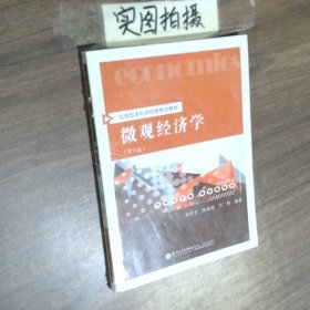 微觀經(jīng)濟(jì)學(xué) 第六版