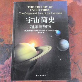宇宙简史：起源与归宿