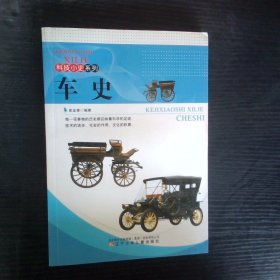车史