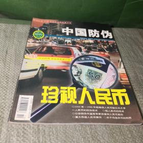 中国防伪创刊号