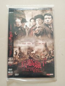 兵临城下 （DVD 2碟装）于和伟