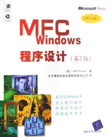 MFC Windows程序设计（第2版）