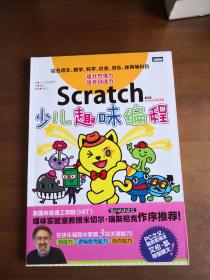 Scratch少儿趣味编程 1、2   （2本合售）
