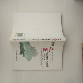 新疆屯垦与文化研究论丛.2007