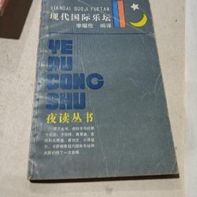 现代国际 乐坛