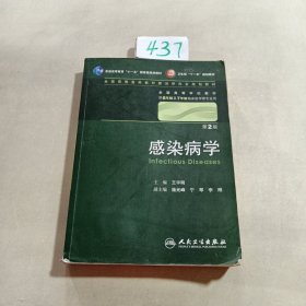 感染病学