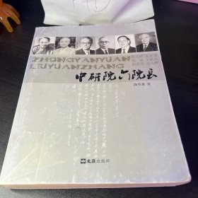 中研院六院长