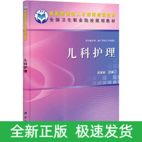 兒科護理