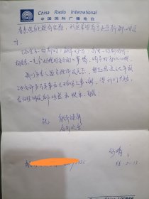 中国国际广播电台何婧手写信札2页（收藏）