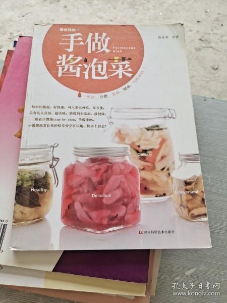 手做酱泡菜