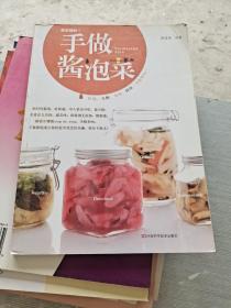 手做酱泡菜