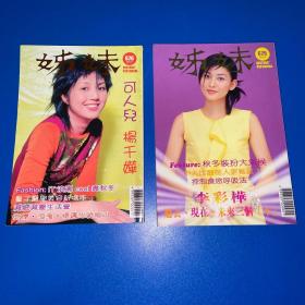 姐妹画报（杨千桦、李彩桦、郑少秋、郑秀文）