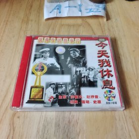 优秀生活故事片儿 今天我休息 2VCD