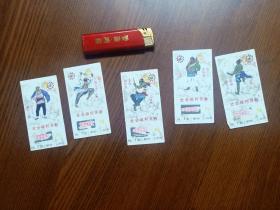 彩票收藏 ～～水浒人物彩票5枚