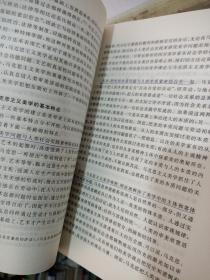 美学原理-汉语言文学专业(本科段)全国高等教育自学考试指定教材 32开 有画线