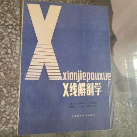 X线解剖学