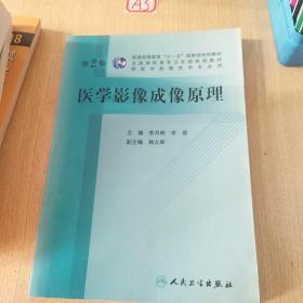 医学影像成像原理