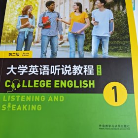 大学英语听说教程