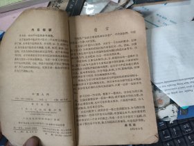 《中医入门》秦伯未 1963年1版6印