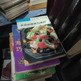 食品的营养与食疗