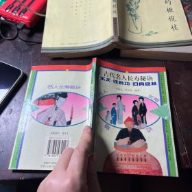 古代名人長(zhǎng)壽秘訣